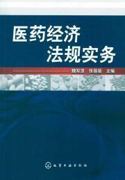 Imagen del vendedor de pharmaceutical economic law practice (Paperback)(Chinese Edition) a la venta por liu xing