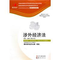 Image du vendeur pour test book trade foreign country Economic Law (International Trade section of the latest professional and independent undergraduate) (Paperback)(Chinese Edition) mis en vente par liu xing