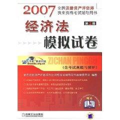 Immagine del venditore per Law Mock Papers (2nd Edition) (Paperback)(Chinese Edition) venduto da liu xing