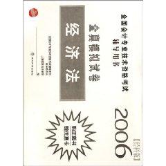 Immagine del venditore per true simulation of the whole Law papers (2006 by Science Edition) (Paperback)(Chinese Edition) venduto da liu xing