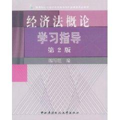 Immagine del venditore per Law Introduction to Study Guide (2nd Edition) (Paperback)(Chinese Edition) venduto da liu xing