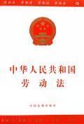 Seller image for PRC Labor Law (Paperback)(Chinese Edition) for sale by liu xing