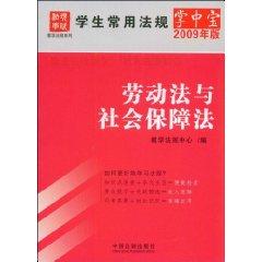 Immagine del venditore per Labor and Social Security Law (2009 Edition) (Paperback)(Chinese Edition) venduto da liu xing