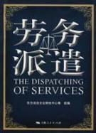 Imagen del vendedor de THE DISPATCHING OF SERVICES(Chinese Edition) a la venta por liu xing