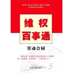 Bild des Verkufers fr rights knowledgeable (labor contract) (Paperback)(Chinese Edition) zum Verkauf von liu xing