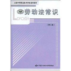 Imagen del vendedor de Labor Law Knowledge (Paperback)(Chinese Edition) a la venta por liu xing