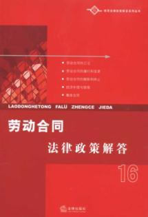 Seller image for Labor Contract Law and Policy Solutions (Paperback)(Chinese Edition) for sale by liu xing