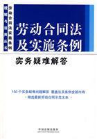 Immagine del venditore per Labor Contract Law Implementation Rules of Practice and Troubleshooting (Paperback)(Chinese Edition) venduto da liu xing