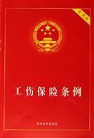 Immagine del venditore per Injury Insurance Regulations (Practical Edition) (Paperback)(Chinese Edition) venduto da liu xing