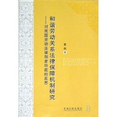 Immagine del venditore per Harmonious Labor Relations Legal Protection Mechanism: Legal System for Labor in China Reflections (Paperback)(Chinese Edition) venduto da liu xing