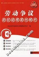 Immagine del venditore per Difficult Case of a new type of labor dispute (paperback)(Chinese Edition) venduto da liu xing