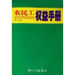 Seller image for Migrant Workers Manual (Paperback)(Chinese Edition) for sale by liu xing