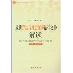 Seller image for latest labor and social security legal document interpretation (January 2005) (total 1 Series) (Paperback)(Chinese Edition) for sale by liu xing