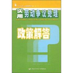 Immagine del venditore per Practical Policies on Labor Disputes (Paperback)(Chinese Edition) venduto da liu xing