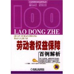 Immagine del venditore per hundred cases of labor rights protection analysis (paperback)(Chinese Edition) venduto da liu xing