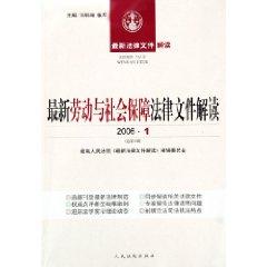 Immagine del venditore per latest labor and social security interpret a legal document (200611) (Total 23 Series) (Paperback)(Chinese Edition) venduto da liu xing