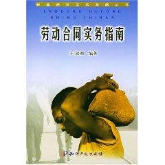 Immagine del venditore per Labor Contract Practice Guide (Paperback)(Chinese Edition) venduto da liu xing