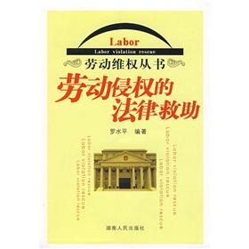 Imagen del vendedor de infringement legal aid work (paperback)(Chinese Edition) a la venta por liu xing