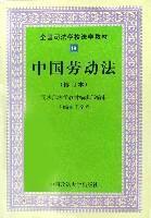 Seller image for Chinese Labor Law (Paperback)(Chinese Edition) for sale by liu xing