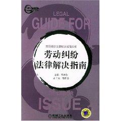 Image du vendeur pour Legal Guide for the Labor Issue(Chinese Edition) mis en vente par liu xing