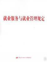 Bild des Verkufers fr Employment Services and Employment Administration (Paperback)(Chinese Edition) zum Verkauf von liu xing