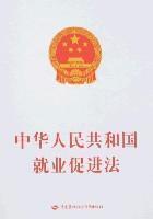 Imagen del vendedor de PRC Employment Promotion Law (Paperback)(Chinese Edition) a la venta por liu xing