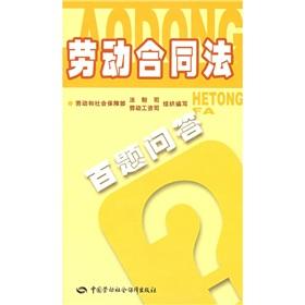 Immagine del venditore per million Q Labor Contract Law (Paperback)(Chinese Edition) venduto da liu xing