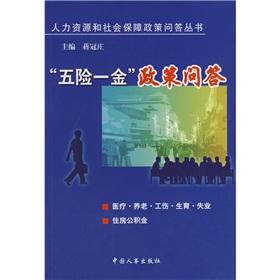 Imagen del vendedor de five insurance Policy and Q A (Paperback)(Chinese Edition) a la venta por liu xing
