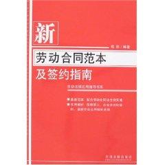 Bild des Verkufers fr new labor contract templates and contract guidelines (paperback)(Chinese Edition) zum Verkauf von liu xing