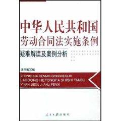 Immagine del venditore per China Labor Contract Law of People s Republic of Interpretation and application Guide (Paperback)(Chinese Edition) venduto da liu xing