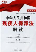 Immagine del venditore per s Republic of China Disabled Persons Protection Act (Paperback)(Chinese Edition) venduto da liu xing