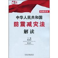 Immagine del venditore per s Republic of China Earthquake Disaster Mitigation Act (Paperback)(Chinese Edition) venduto da liu xing