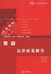 Seller image for Labor Law and Policy Solutions (Paperback)(Chinese Edition) for sale by liu xing