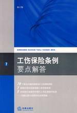 Immagine del venditore per Injury Insurance Regulations Important Questions (Paperback)(Chinese Edition) venduto da liu xing