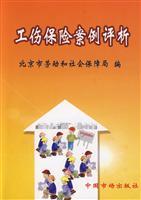 Imagen del vendedor de injury insurance case analysis (paperback)(Chinese Edition) a la venta por liu xing