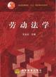 Seller image for Labor Law (Paperback)(Chinese Edition) for sale by liu xing