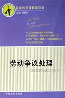 Bild des Verkufers fr Labor Dispute (Paperback)(Chinese Edition) zum Verkauf von liu xing
