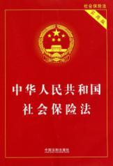 Seller image for Republic of China Social Insurance Law (Practical Edition) (Paperback)(Chinese Edition) for sale by liu xing