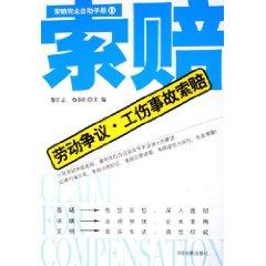Bild des Verkufers fr labor dispute accidents claim (paperback)(Chinese Edition) zum Verkauf von liu xing
