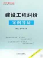 Seller image for construction project dispute case Q (paperback)(Chinese Edition) for sale by liu xing