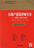 Immagine del venditore per real estate construction legal practice: cutting-edge. practical and responsibility (paperback)(Chinese Edition) venduto da liu xing