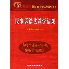 Imagen del vendedor de Teaching Civil Procedure Code (Paperback)(Chinese Edition) a la venta por liu xing