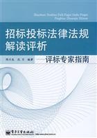 Imagen del vendedor de Tendering and Bidding Law and regulations Reading assessment: evaluation experts Guide (Paperback)(Chinese Edition) a la venta por liu xing