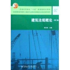 Immagine del venditore per Building Code Introduction (Paperback)(Chinese Edition) venduto da liu xing