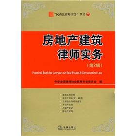 Immagine del venditore per Real Estate Construction Law Practice (Series 2) ( paperback)(Chinese Edition) venduto da liu xing