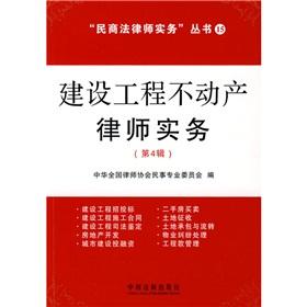 Immagine del venditore per Real Estate Law Construction Practice (4th Series) (Paperback)(Chinese Edition) venduto da liu xing