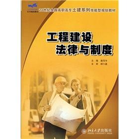 Immagine del venditore per 21 Century series of skills-based National Vocational Planning. Civil Engineering Construction materials law and system (paperback)(Chinese Edition) venduto da liu xing