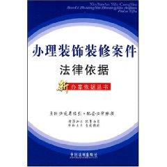 Immagine del venditore per for the case the legal basis for decoration (paperback)(Chinese Edition) venduto da liu xing