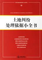 Seller image for land dispute based on a small book in 2008 (paperback)(Chinese Edition) for sale by liu xing