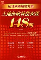 Immagine del venditore per land dispute resolution: land acquisition compensation and resettlement of 148 Q (paperback)(Chinese Edition) venduto da liu xing